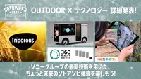 「SOTOWAKU PARK 2023」イメージ