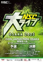 「NSC大ライブ OSAKA 2023」フライヤー