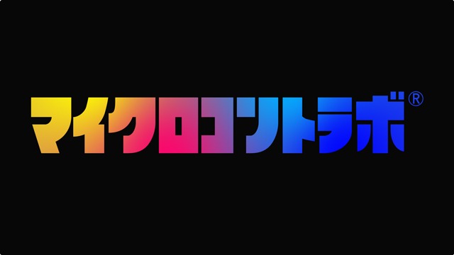 「マイクロコントラボ」ロゴ (c)フジテレビ