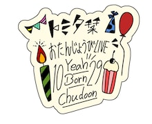 「第10回 トミタ栞Birthday LIVE ～お誕生日イェイ！ボーン！チュドーン！～」ロゴ