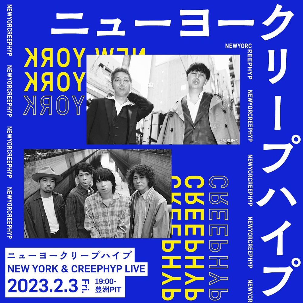 「ニューヨークリープハイプ」キービジュアル