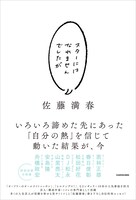 「スターにはなれませんでしたが」表紙