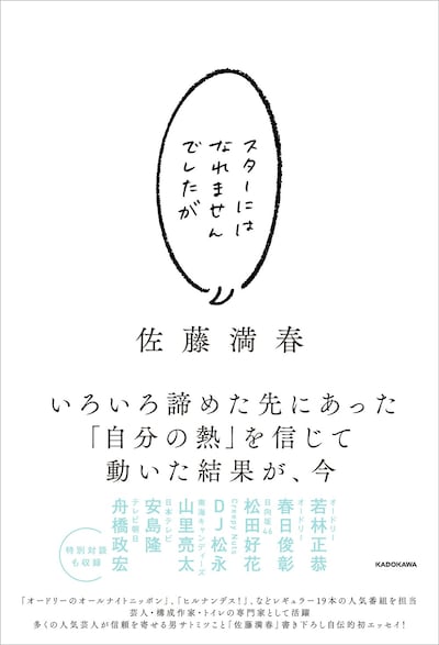「スターにはなれませんでしたが」表紙