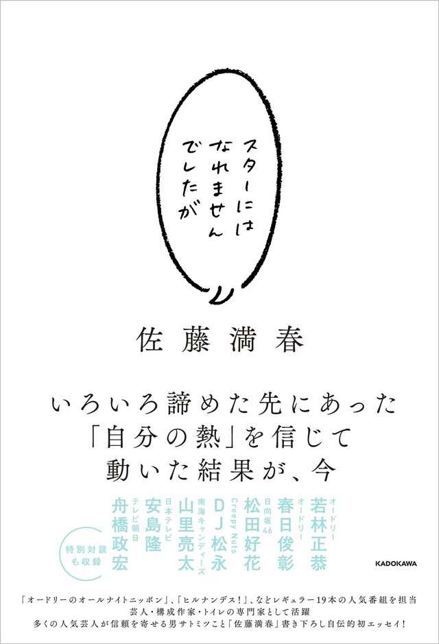 「スターにはなれませんでしたが」表紙