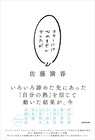 佐藤満春のエッセイ「スターにはなれませんでしたが」トーク&サイン会も決定