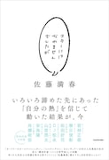 「スターにはなれませんでしたが」表紙