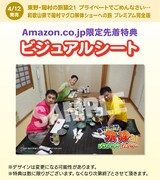 DVD「東野・岡村の旅猿21 プライベートでごめんなさい… 和歌山県で岡村マグロ解体ショーへの旅 プレミアム完全版」のビジュアルシート。