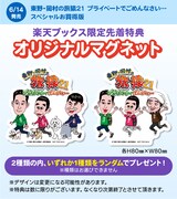 DVD「東野・岡村の旅猿21 プライベートでごめんなさい…スペシャルお買得版」のビジュアルシート。