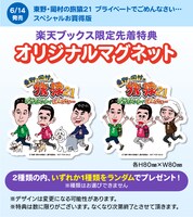 DVD「東野・岡村の旅猿21 プライベートでごめんなさい…スペシャルお買得版」のビジュアルシート。