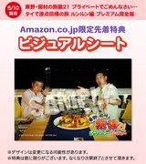 DVD「東野・岡村の旅猿21 プライベートでごめんなさい… タイで原点回帰の旅 ルンルン編 プレミアム完全版」のビジュアルシート。