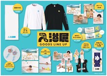 「ニューヨーク入浴展」のグッズ。