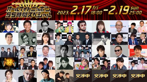 「オールナイトニッポン55周年記念 オールナイトニッポン55時間スペシャル」ティザー画像。