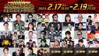 さんま、タモリ、くりぃむ、ナイナイら、オールナイトニッポン55時間特番