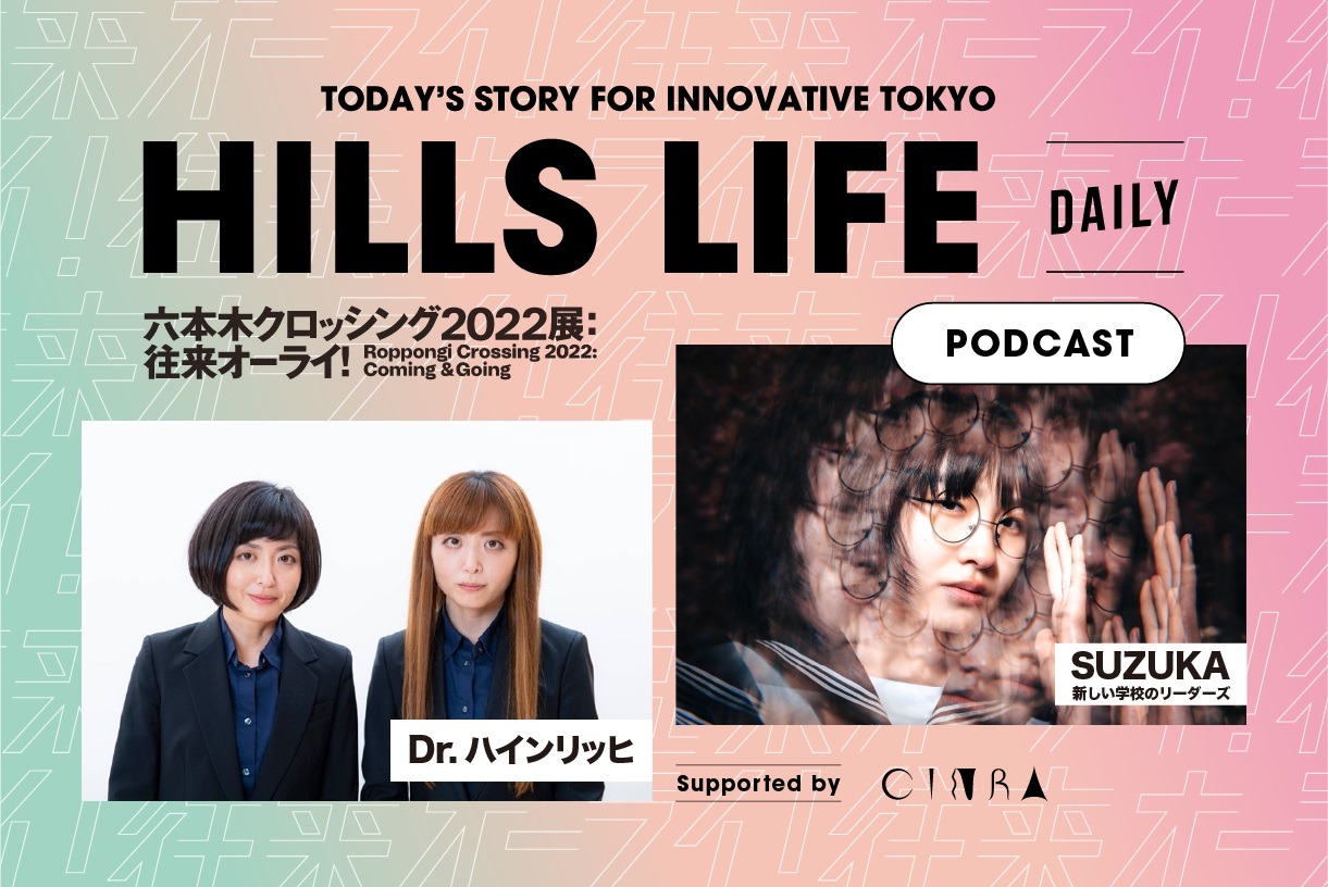 「HILLS LIFE DAILY podcast」イメージ