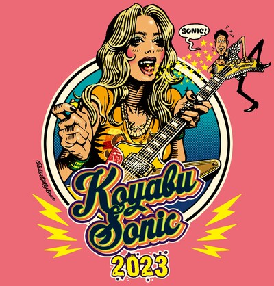 「KOYABU SONIC 2023」イメージ