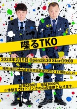 「喋るTKO」フライヤー