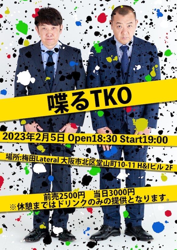 「喋るTKO」フライヤー