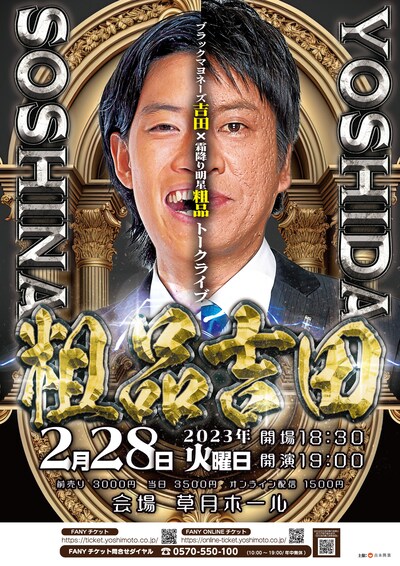 「粗品吉田」ポスター