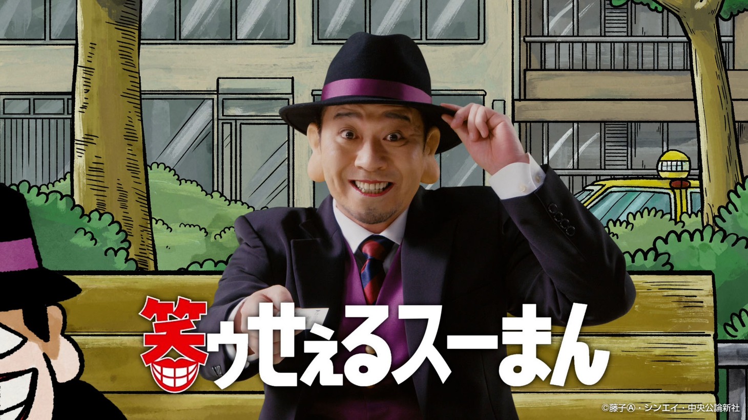 千鳥・大悟扮する笑ゥせぇるスーまん。