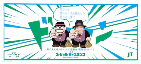 「スーシャルディスタンス」シリーズ「笑ゥせぇるスーまん」キービジュアル