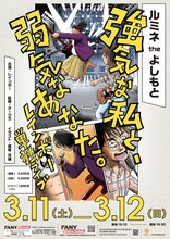 レインボー単独ライブ2023「強気な私と、弱気なあなた。」ポスタービジュアル