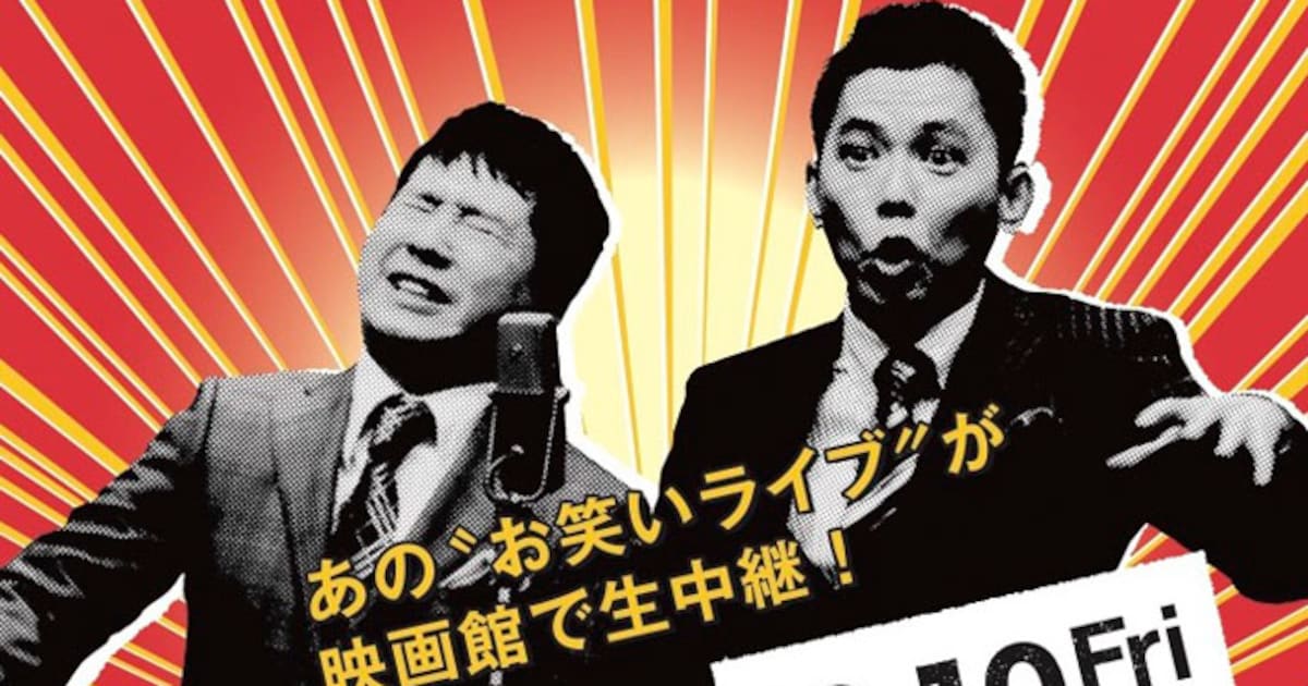 「タイタンライブ」でウエストランド、三四郎、モグライダー揃う - お笑いナタリー