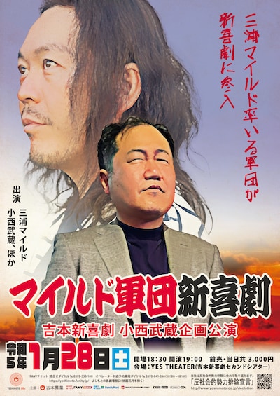 「マイルド軍団新喜劇」フライヤー
