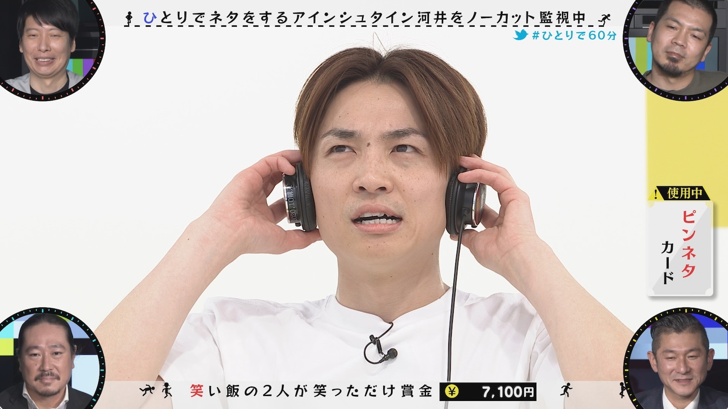 アインシュタイン河井が挑戦した「ひとりで60分」の様子。(c)読売テレビ