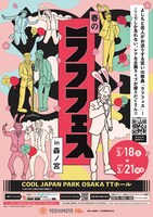 「春のラフフェスin森ノ宮」ポスター