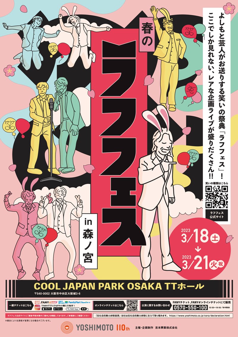 「春のラフフェスin森ノ宮」ポスター