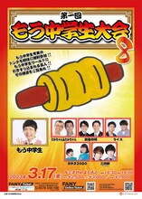 「第1回もう中学生大会8」ポスター