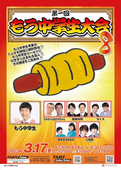 「第1回もう中学生大会8」ポスター