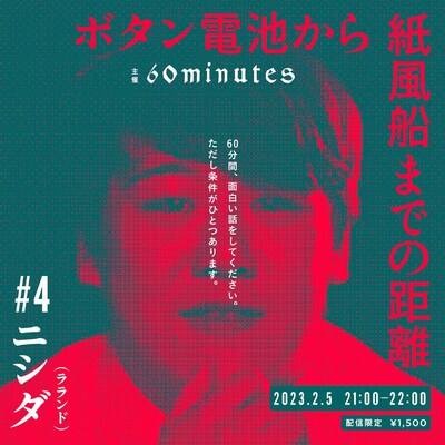 「ボタン電池から紙風船までの距離」第4弾のビジュアル。