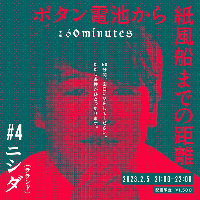 「ボタン電池から紙風船までの距離」第4弾のビジュアル。