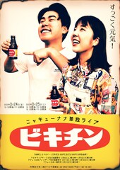 ニッキューナナが単独ライブ開催「頭空っぽにして観てください！」