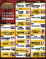 「オールナイトニッポン55周年記念 オールナイトニッポン55時間スペシャル」タイムテーブル