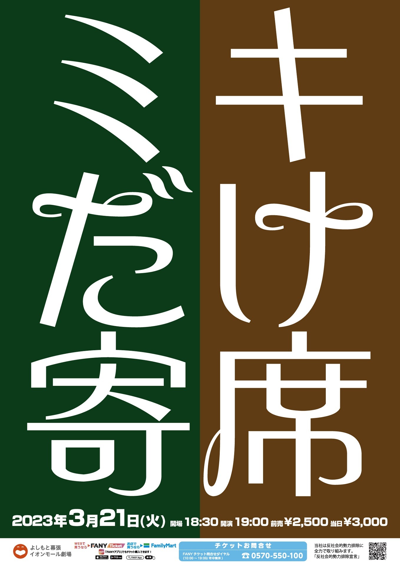 「ミキだけ寄席」フライヤー