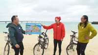 「サイコロ×チャリンコ旅 すごろくサバイシクルin宮古島」のワンシーン。(c)FBS