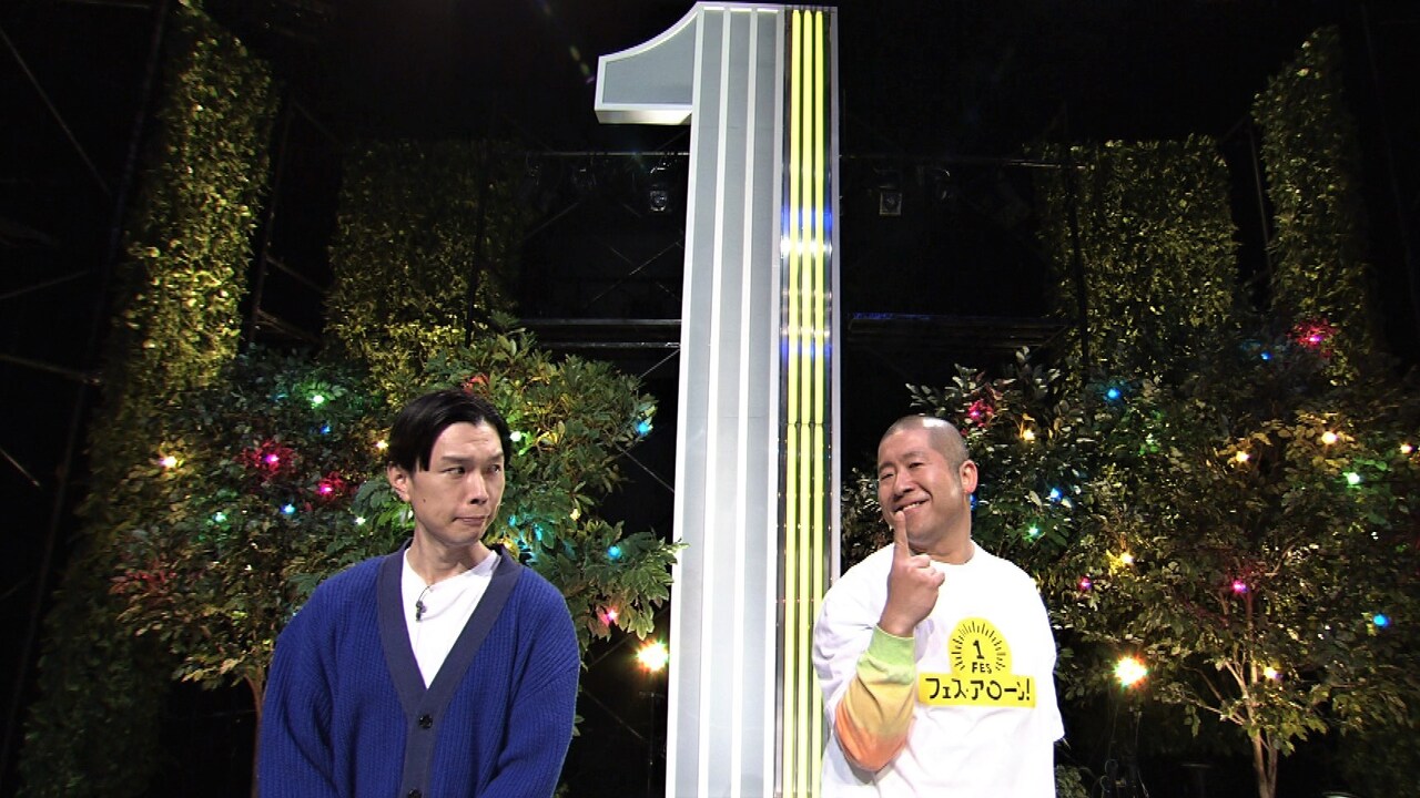 「フェス・アローン！」のワンシーン。(c)NHK