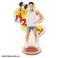 なかやまきんに君のアクリルスタンド。