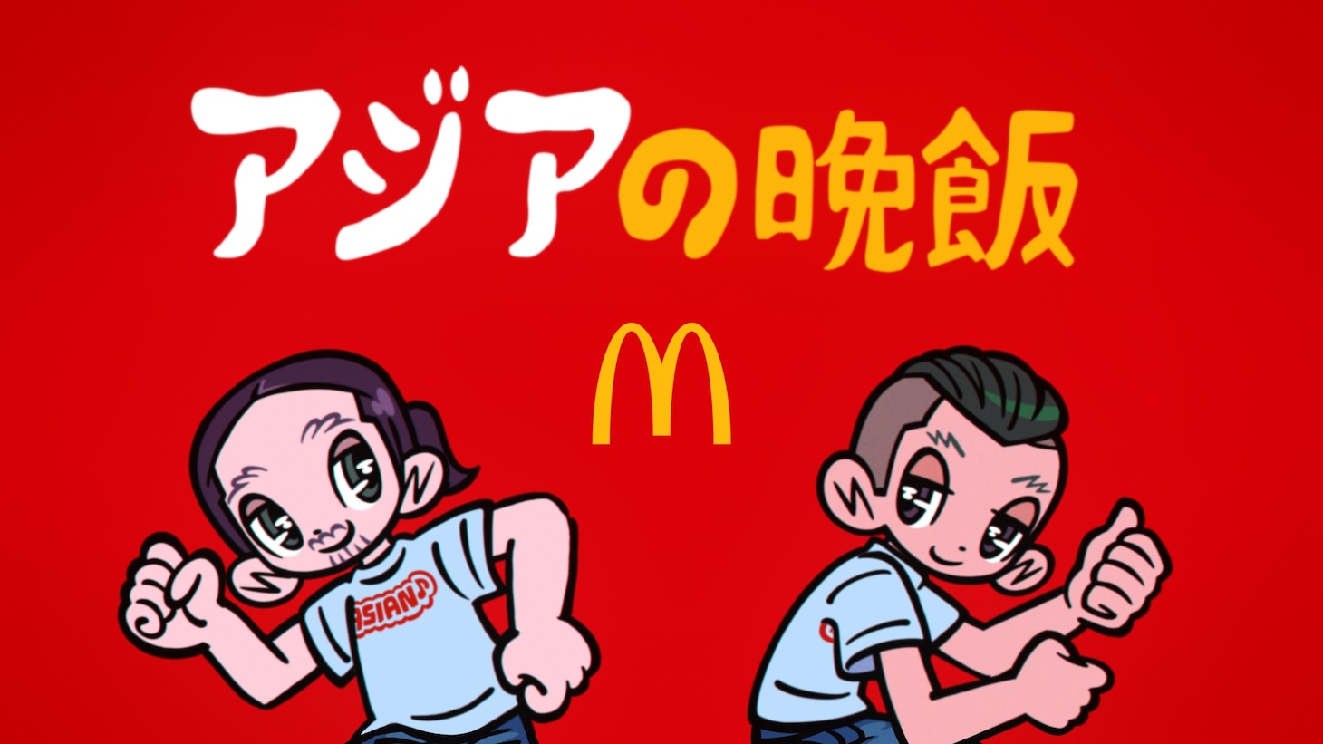 CM「アジアの晩飯」編のワンシーン。