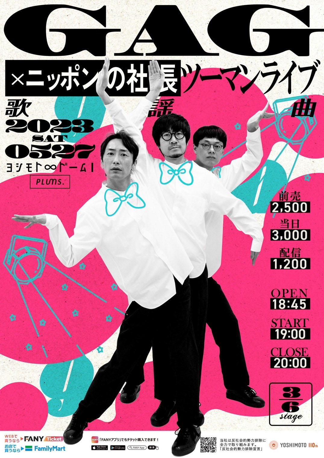 「GAG×ニッポンの社長 ツーマンライブ『歌謡曲』」ポスター