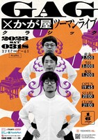 「GAG×かが屋 ツーマンライブ『クラシック』」ポスター