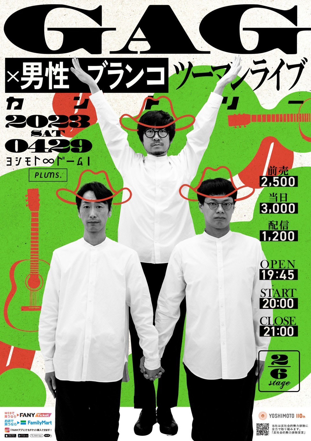 「GAG×男性ブランコ ツーマンライブ『カントリー』」ポスター