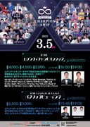 「第3回ムゲンダイチャンピオンシップ」ポスター