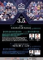 「第3回ムゲンダイチャンピオンシップ」ポスター