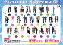 ムゲンダイ17周年でアクスタ販売＆「芸人雑誌」特集、チャンピオンシップも開催