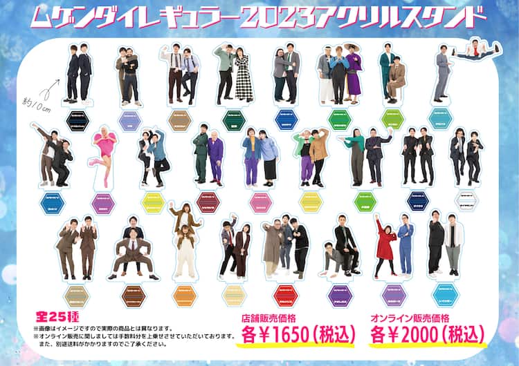 ムゲンダイ17周年でアクスタ販売＆「芸人雑誌」特集、チャンピオン 