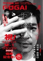 ウエストランド河本が表紙の「GOGAI」2023年2月号。