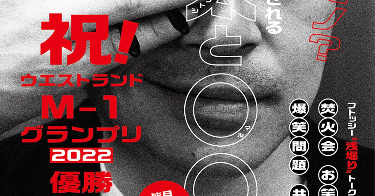 しゃべらないのに愛されるウエストランド河本特集「GOGAI」皆目見当違いカード付き - お笑いナタリー
